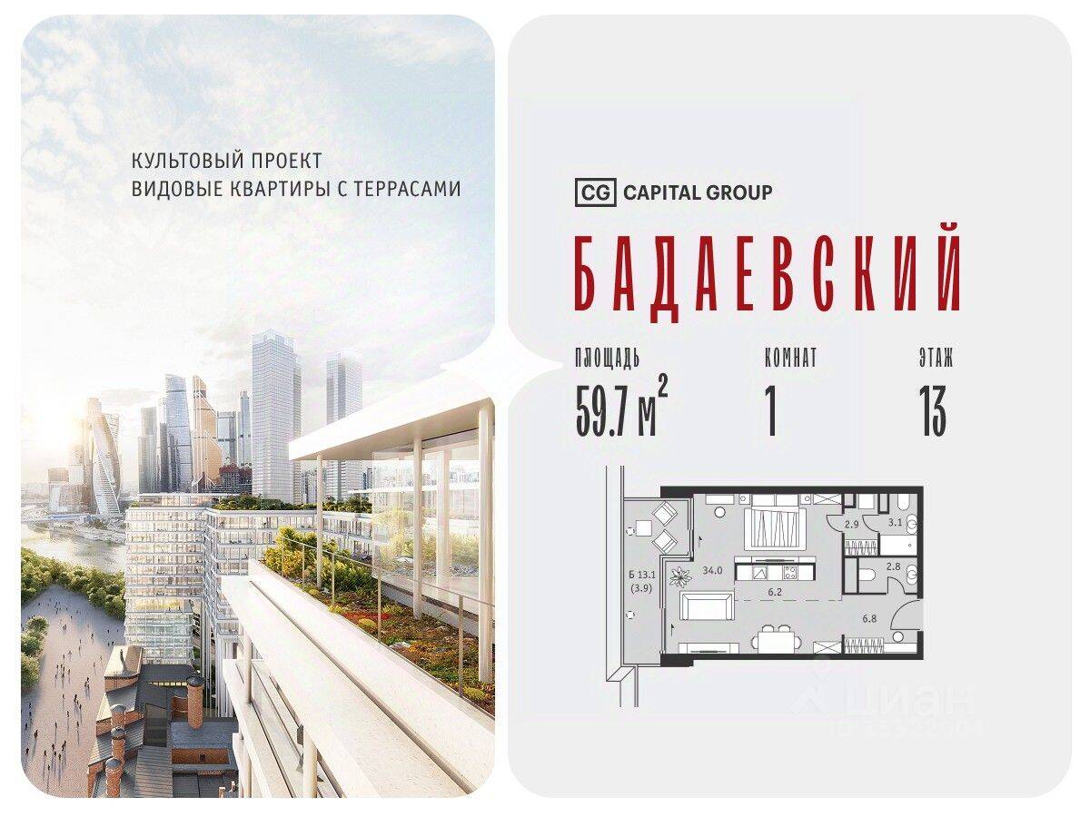 1-комн. квартира, 59,7 м², в ЖК Бадаевский