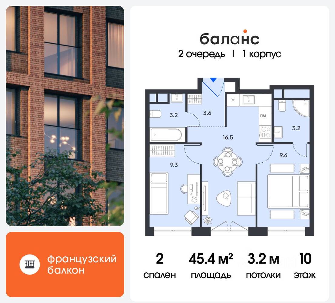 2-комн. квартира, 45,4 м², в ЖК balance
