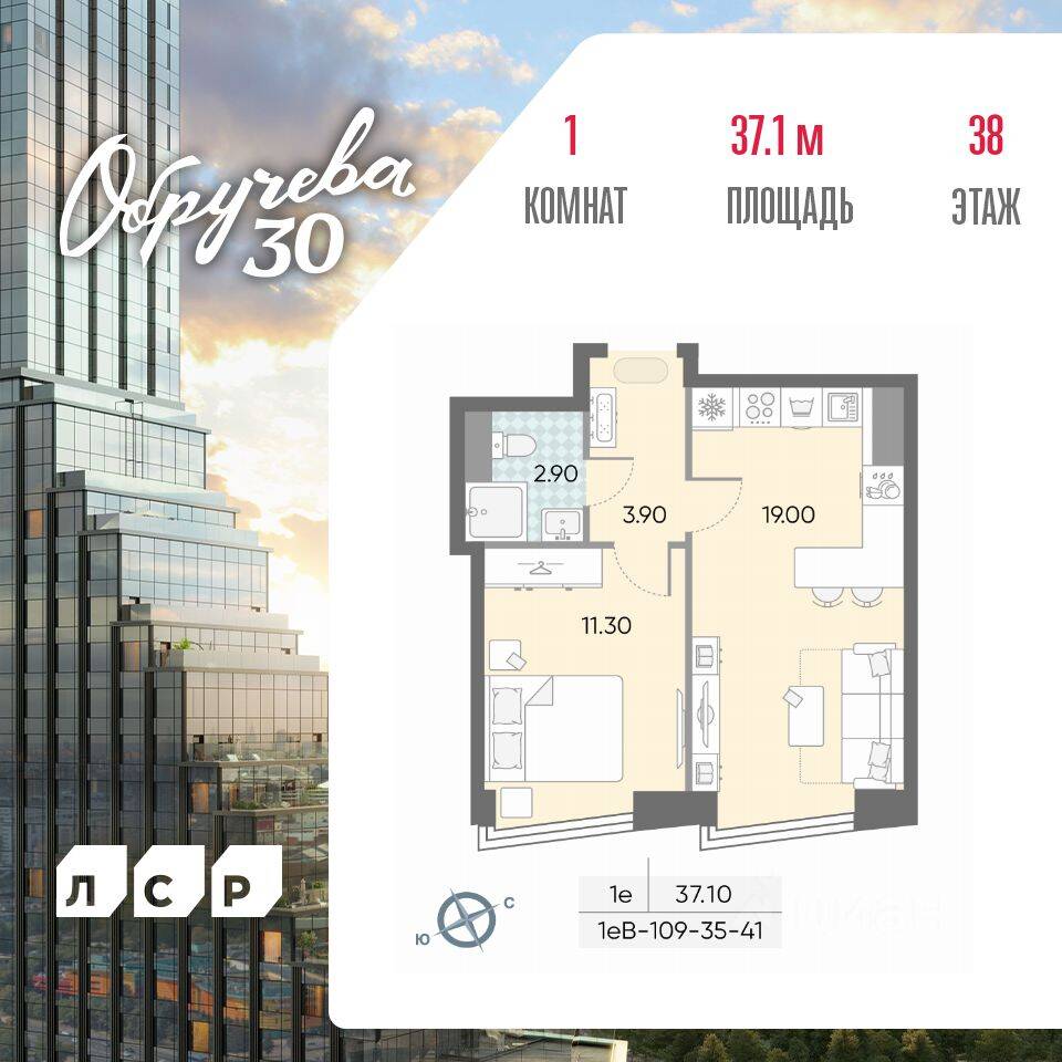 1-комн. квартира, 37,1 м², в ЖК Обручева 30