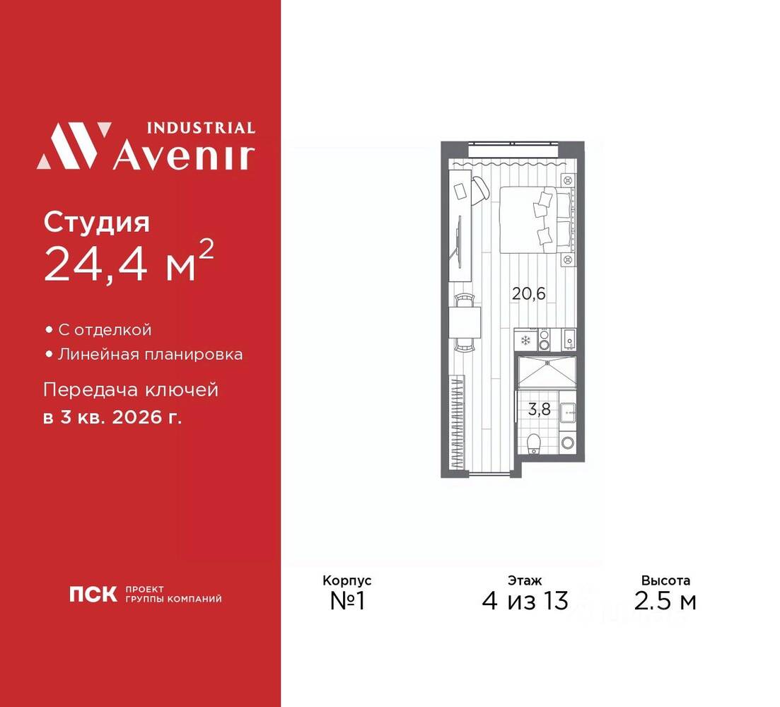 Квартира-студия, 24,4 м², в Апарт-комплекс Industrial Avenir