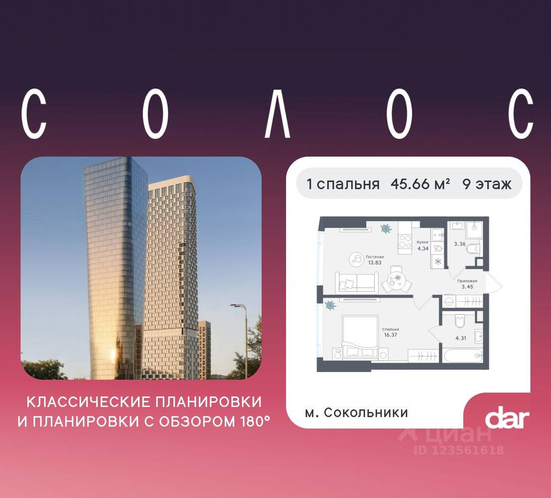 1-комн. квартира, 45,66 м², в ЖК «Солос»
