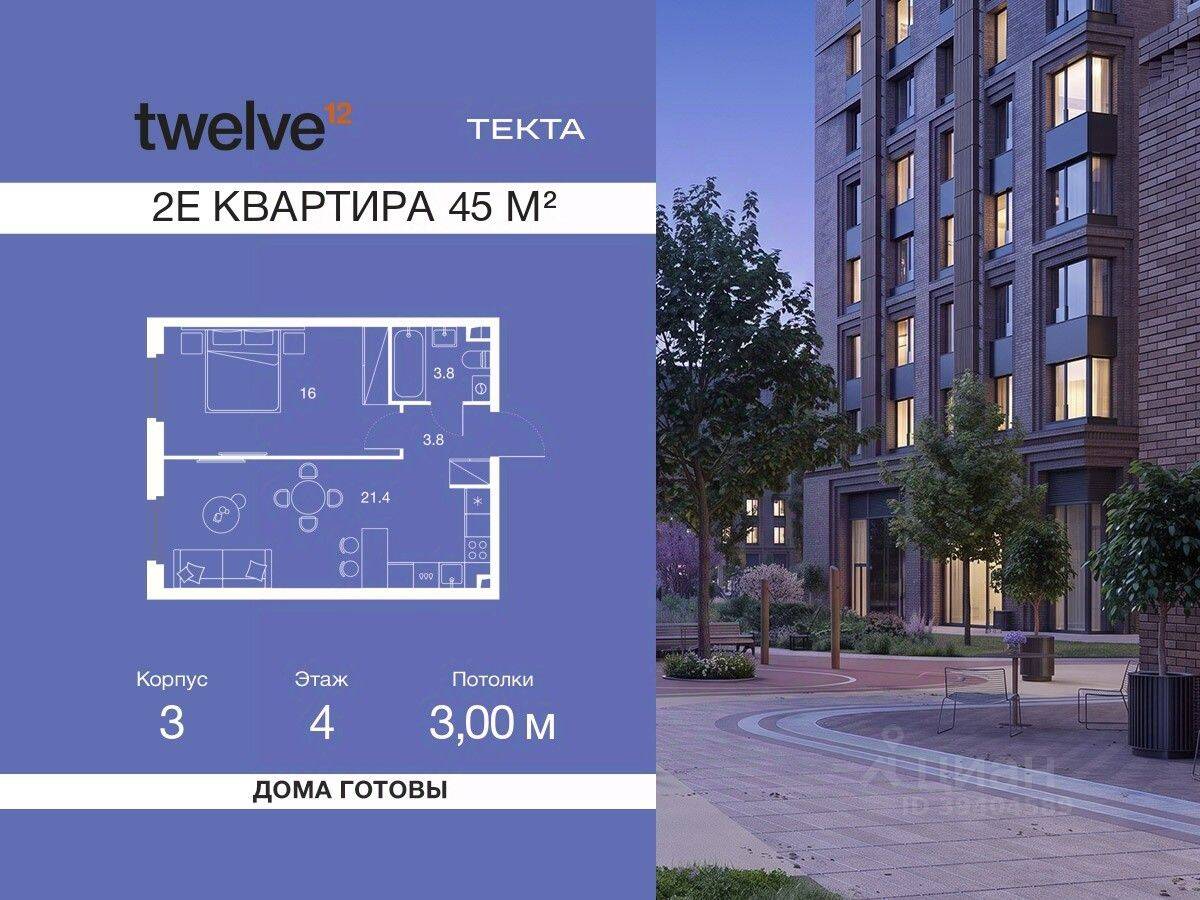 Планировка 2 комнатной квартиры, 45 м², в «Twelve»