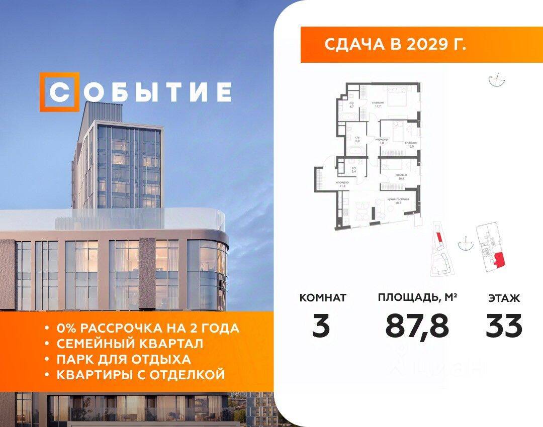 3-комн. квартира, 87,8 м², в ЖК «Событие»