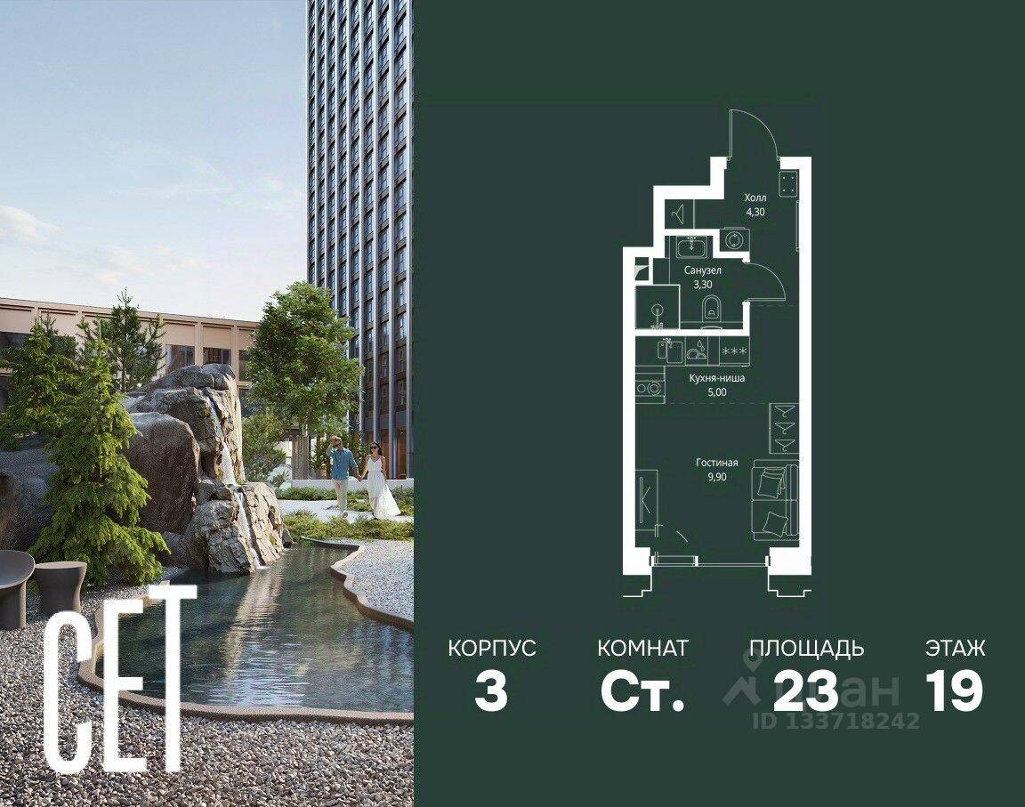 Квартира-студия, 23 м², в ЖК SET