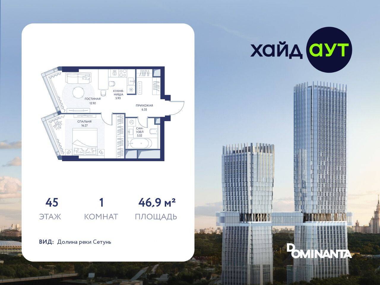 1-комн. квартира, 46,9 м², в ЖК hideOUT