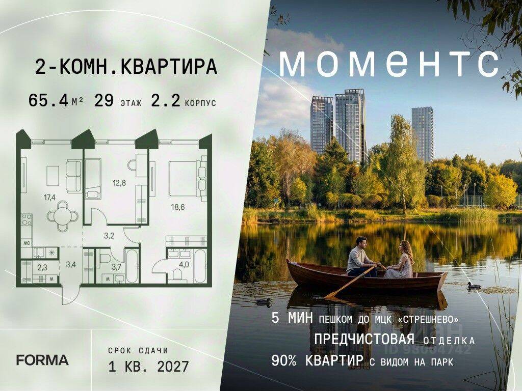 2-комн. квартира, 65,4 м², в ЖК «МОМЕНТС»