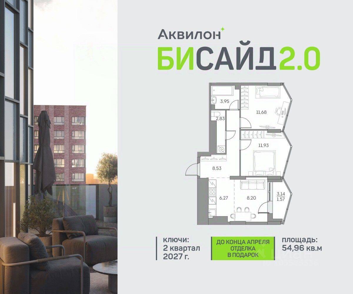 2-комн. квартира, 54,96 м², в ЖК Аквилон BESIDE 2.0