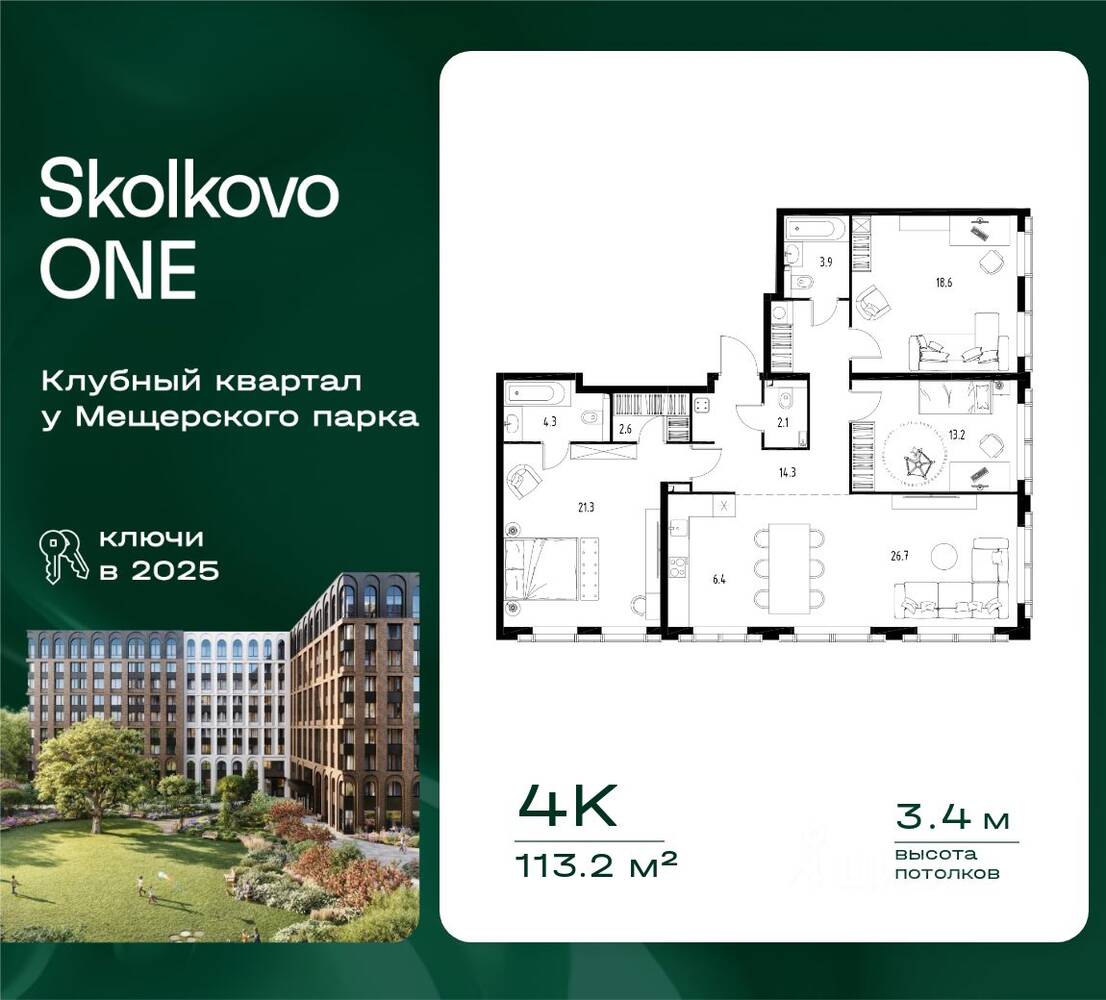 4-комн. квартира, 113,2 м², в ЖК Skolkovo One