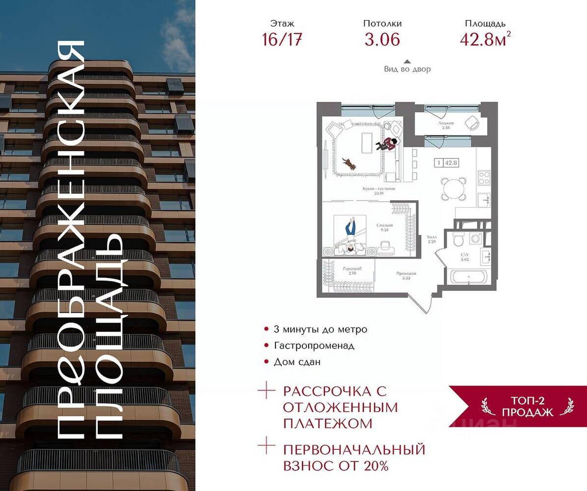 1-комн. квартира, 42,8 м², в ЖК Преображенская площадь