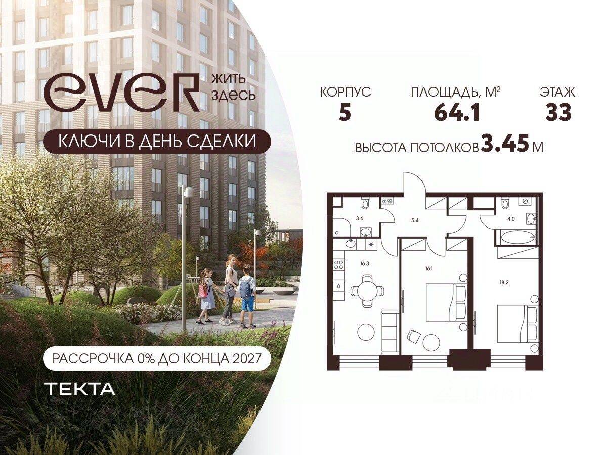 Планировка 3 комнатной квартиры, 64.1 м², в «EVER»