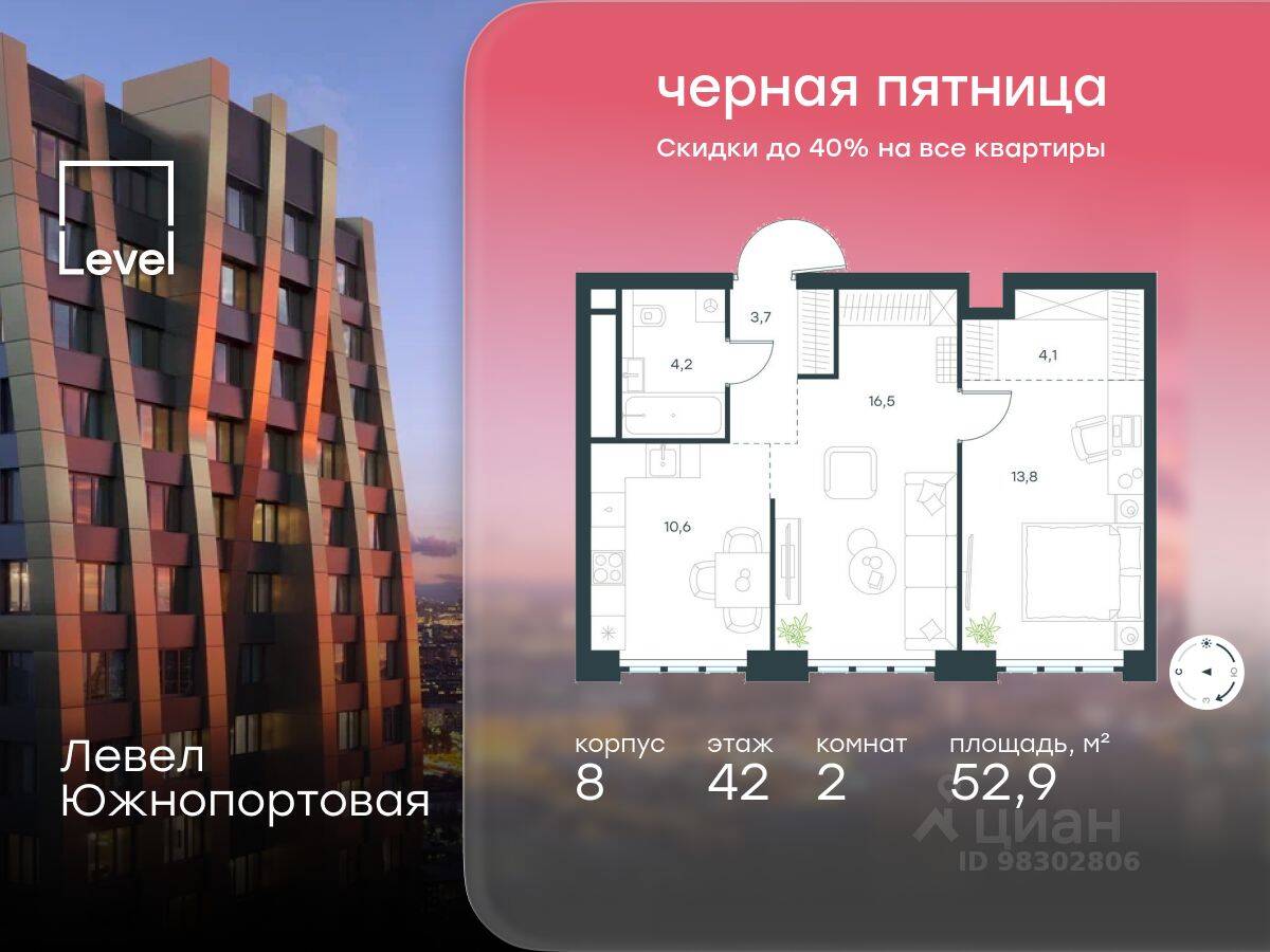 2-комн. квартира, 52,9 м², в МФК Level Южнопортовая