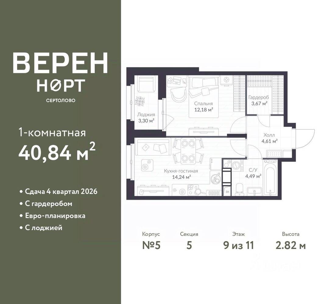1-комн. квартира, 40,84 м², в ЖК ВЕРЕН НОРТ Сертолово