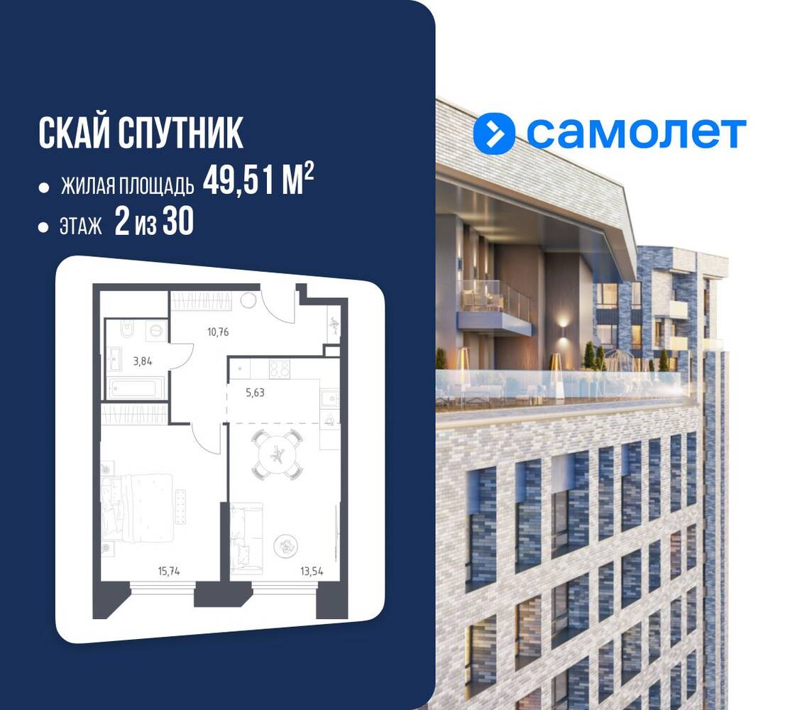 1-комн. квартира, 49,51 м², в Апарт-комплекс Sky Sputnik