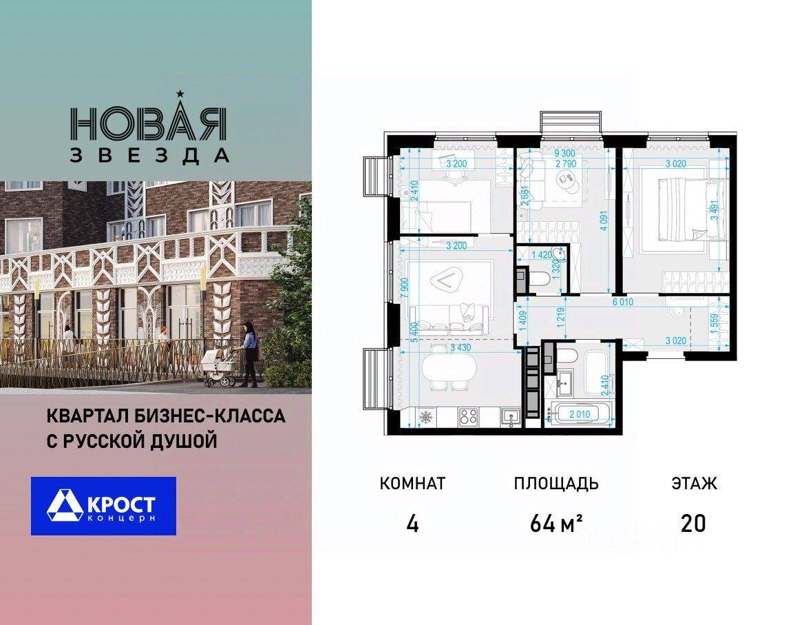 4-комн. квартира, 64 м², в ЖК «Новая Звезда» (Газопровод)