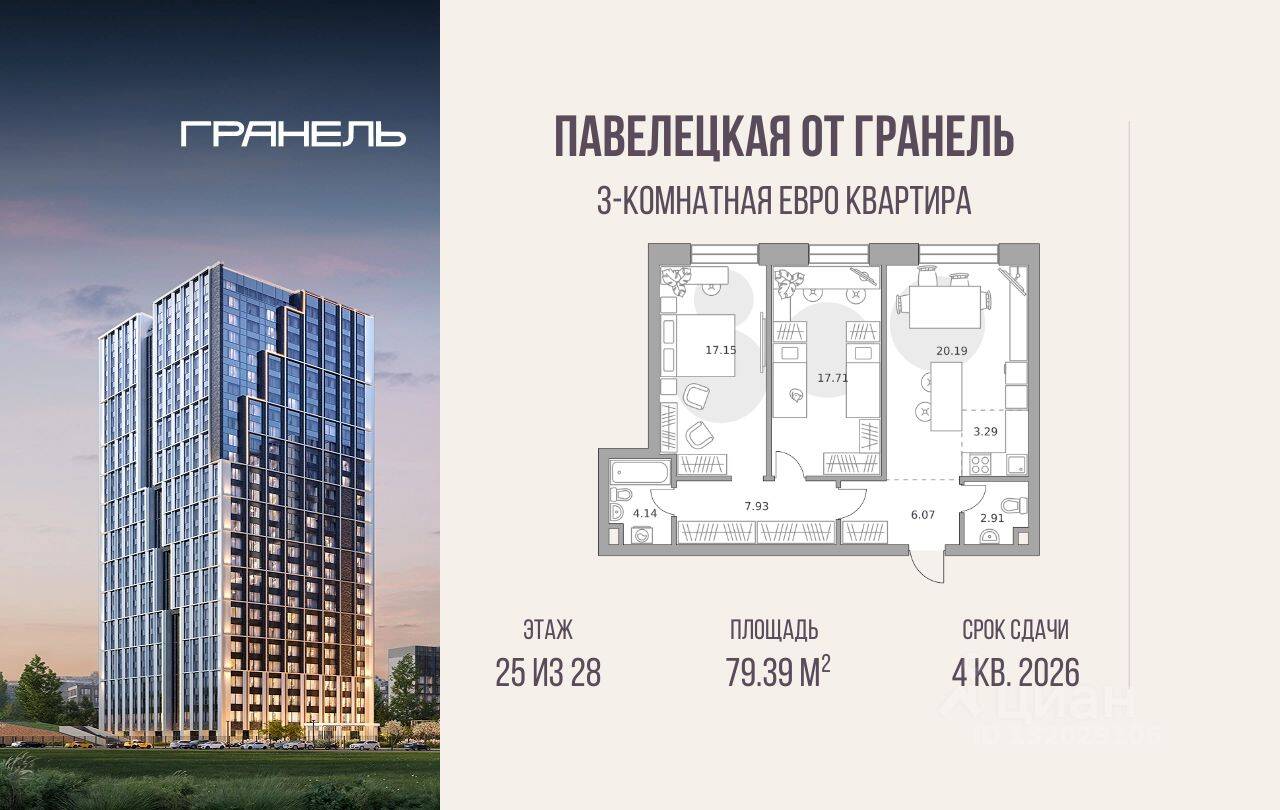 3-комн. квартира, 79,39 м², в МФК «Павелецкая от Гранель»