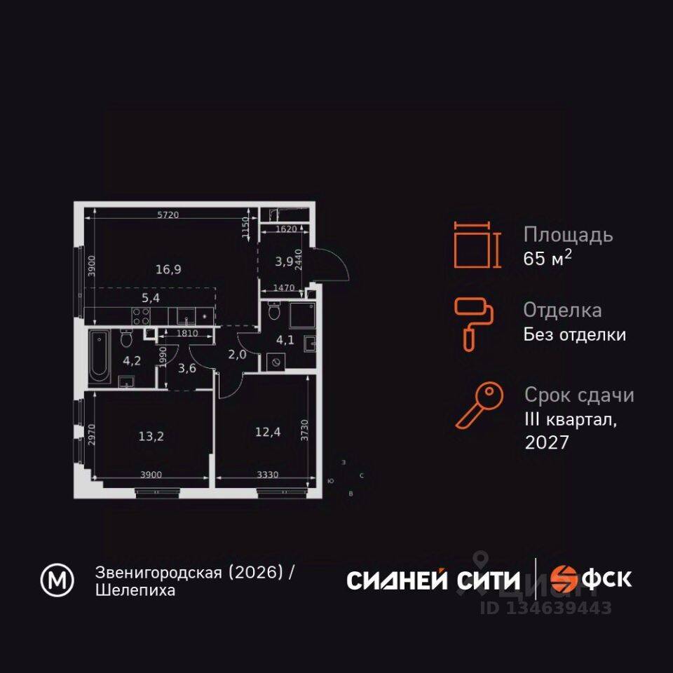3-комн. квартира, 65,7 м², в ЖК Sydney City
