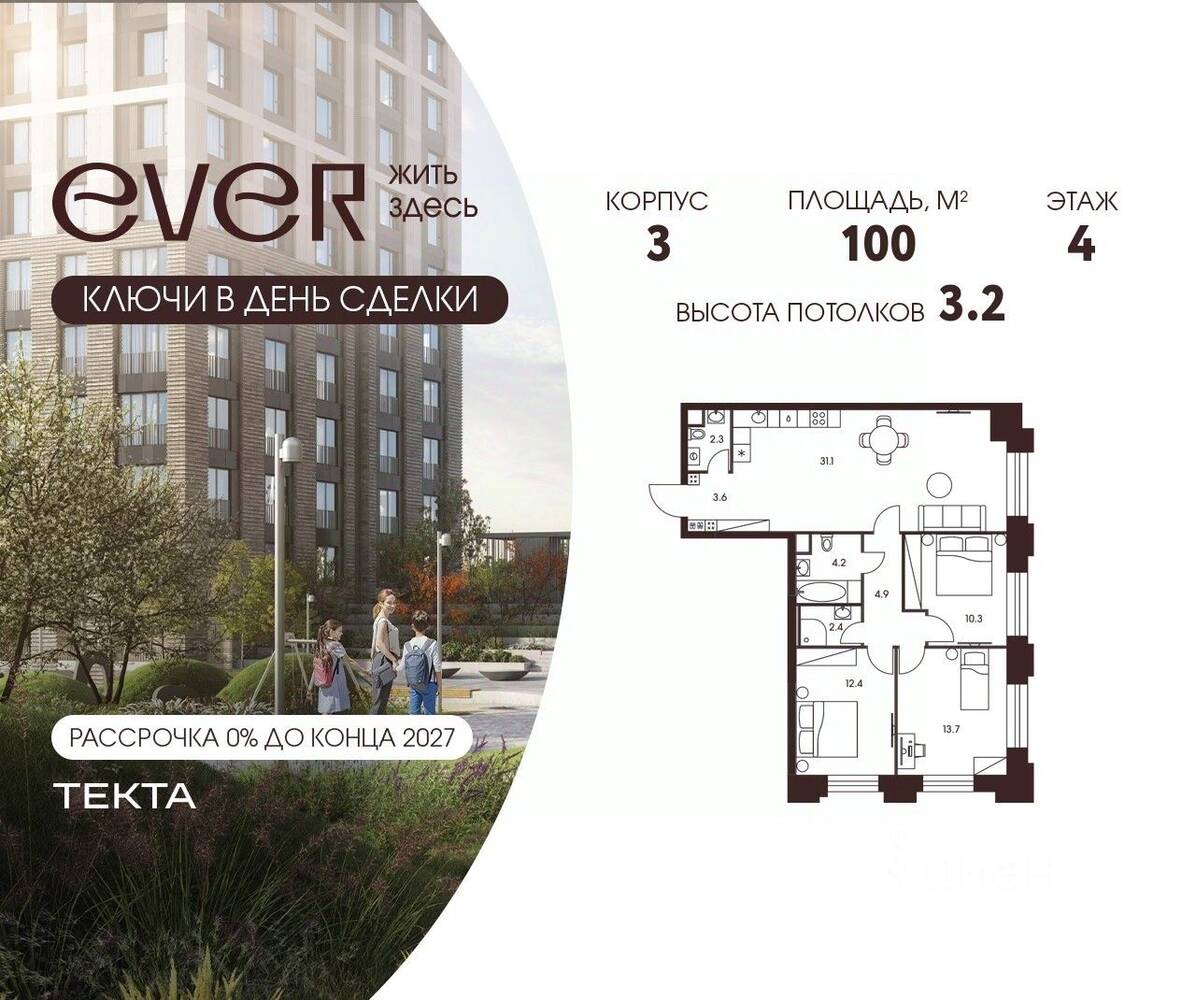 4-комн. квартира, 84,6 м², в ЖК EVER