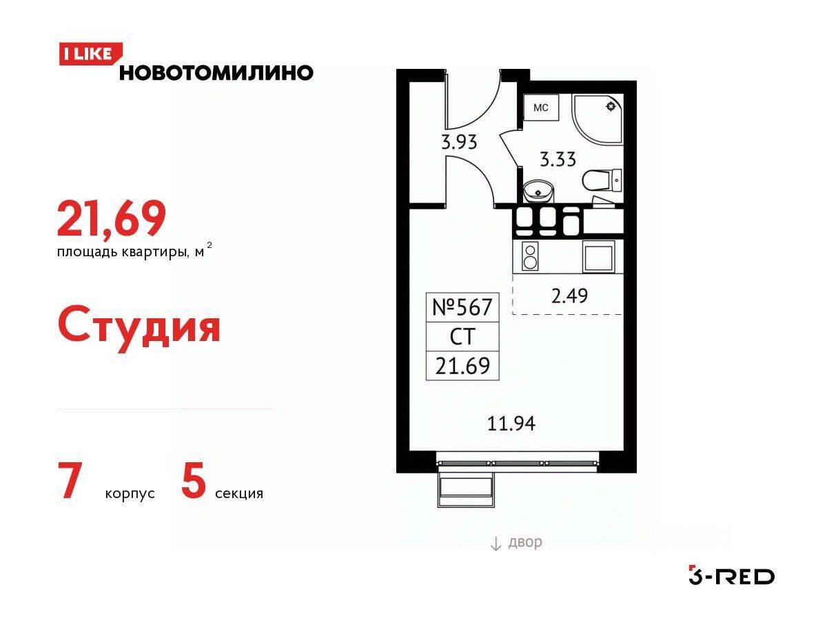 Квартира-студия, 21,69 м², в ЖК «Новотомилино»