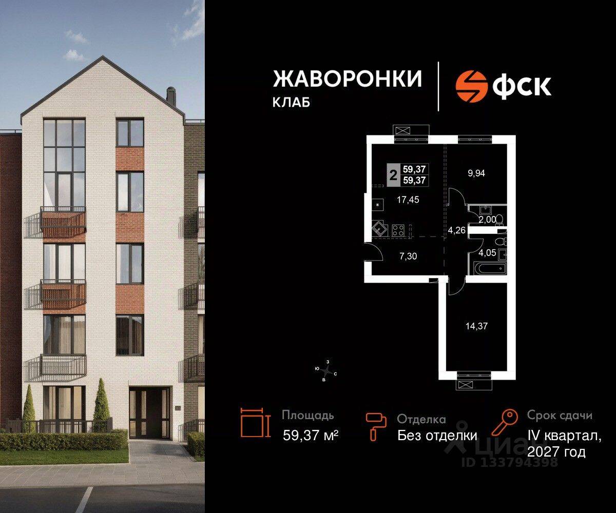 2-комн. квартира, 59,37 м², в ЖК Жаворонки Клаб