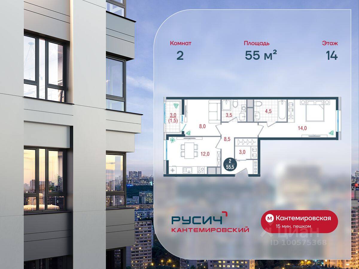2-комн. квартира, 55 м², в ЖК Русич Кантемировский