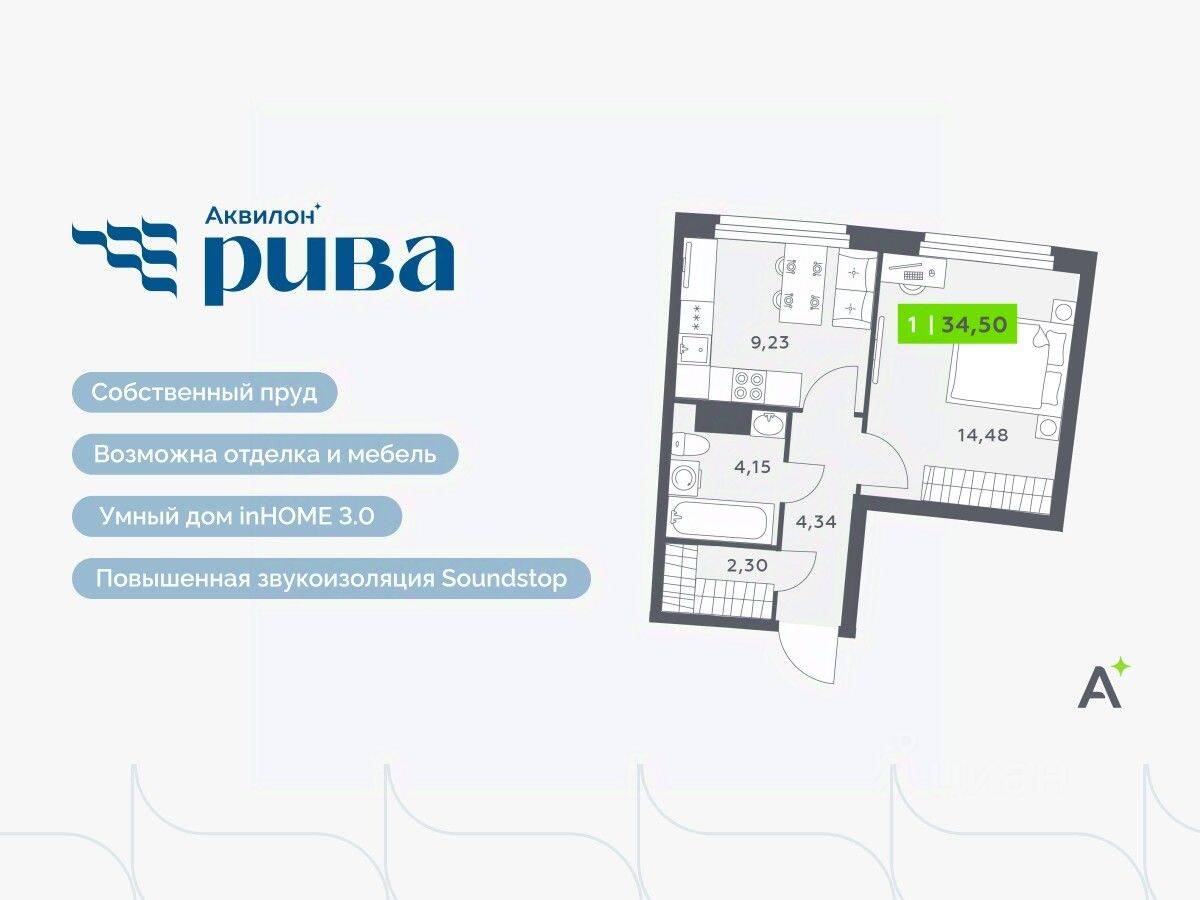 1-комн. квартира, 34,5 м², в ЖК Аквилон RIVA