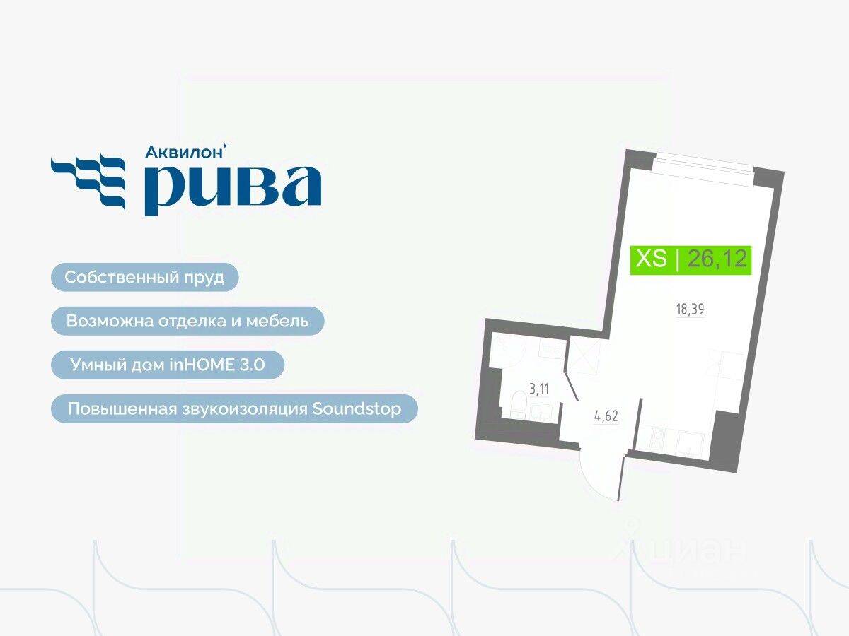 Квартира-студия, 26,12 м², в ЖК Аквилон RIVA