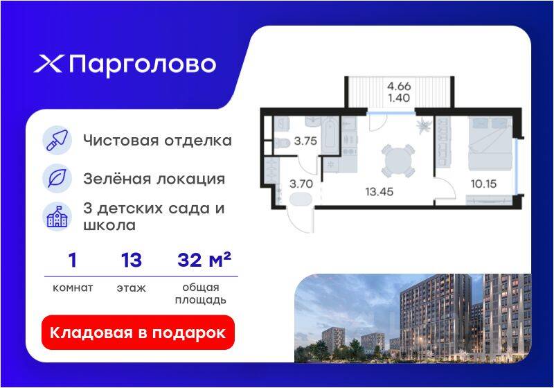 1-комн. квартира, 32,45 м², в ЖК GloraX Парголово