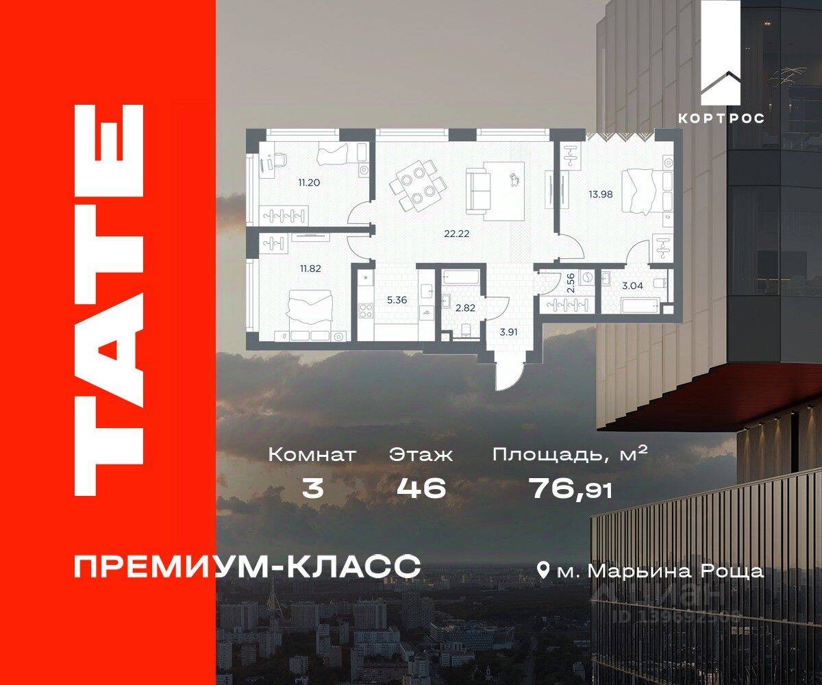 3-комн. квартира, 76,91 м², в ЖК TATE