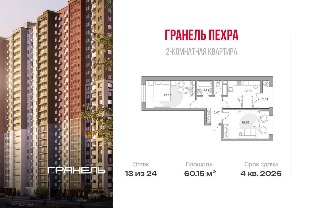 2-комн. квартира, 60,15 м², в ЖК Пехра
