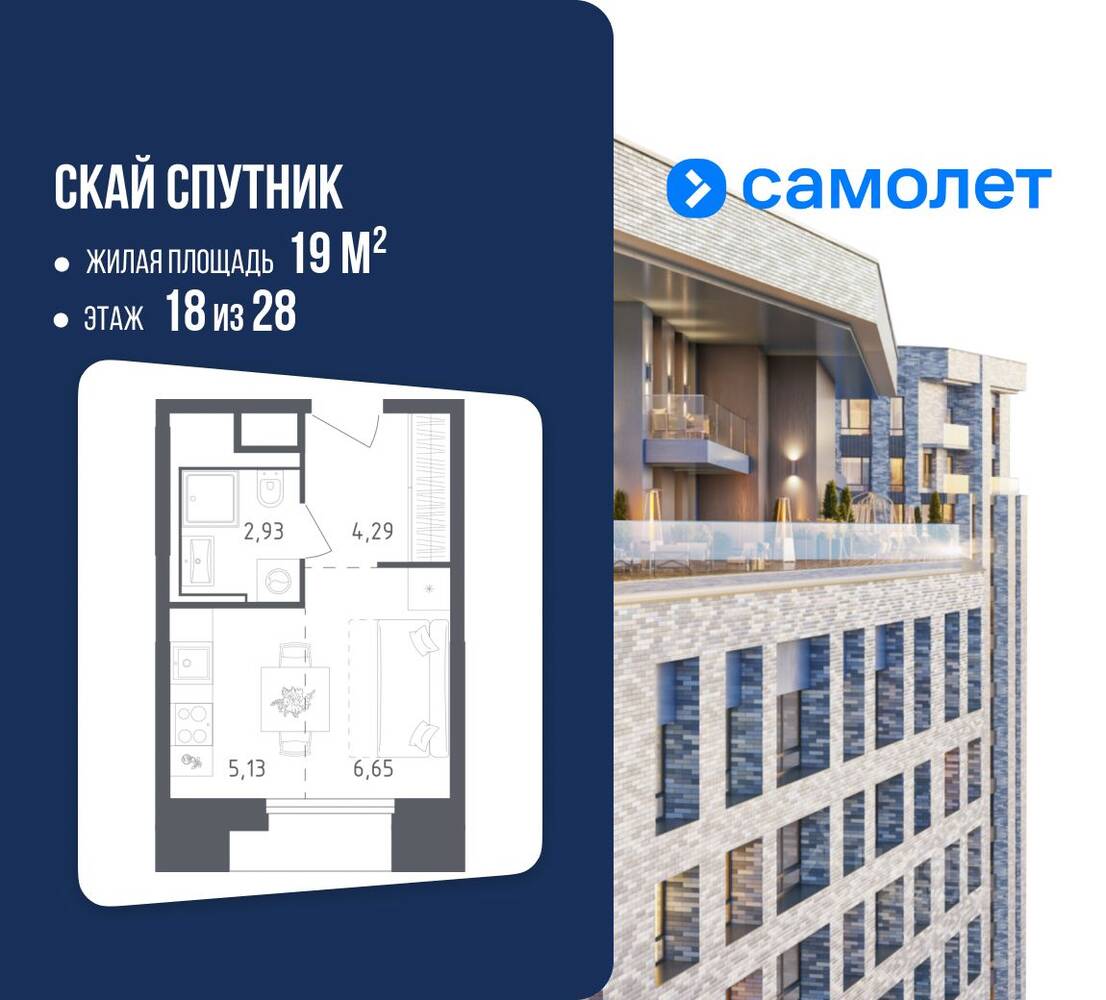 Квартира-студия, 19 м², в Апарт-комплекс Sky Sputnik