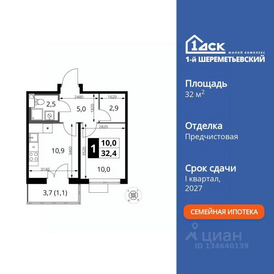 1-комн. квартира, 32,4 м², в ЖК 1-й Шереметьевский