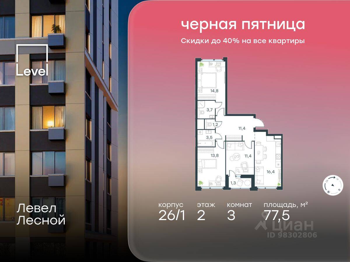 3-комн. квартира, 77,5 м², в ЖК Level Лесной