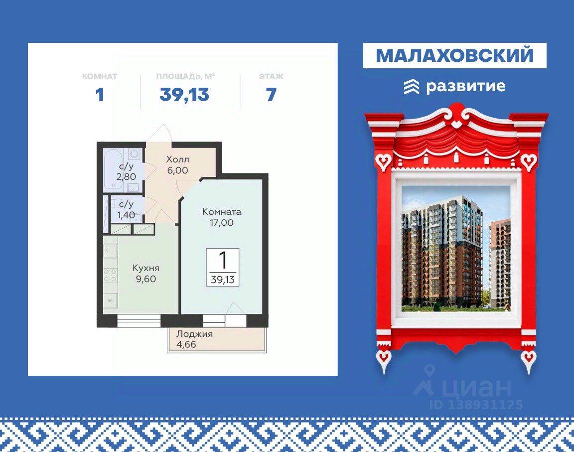 1-комн. квартира, 39,13 м², в ЖК «Малаховский»