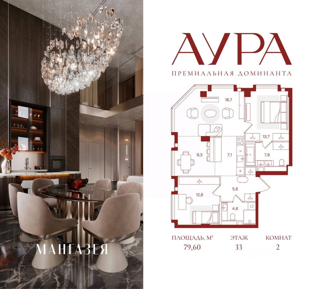 2-комн. квартира, 79,6 м², в ЖК АУРА