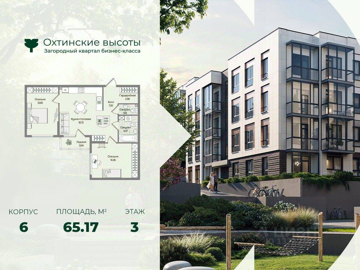 2-комн. квартира, 65,17 м², в Малоэтажный ЖК Охтинские высоты