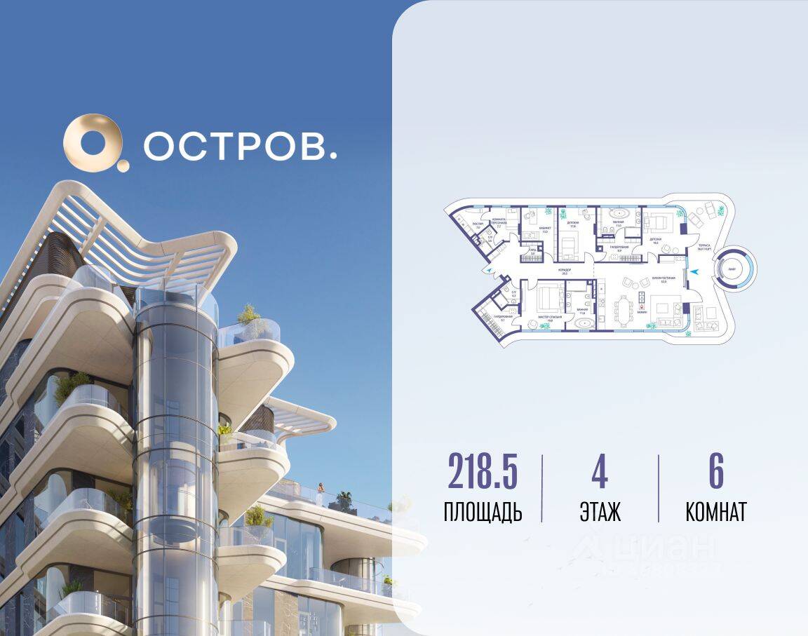 6-комн. квартира, 218,5 м², в ЖК Остров