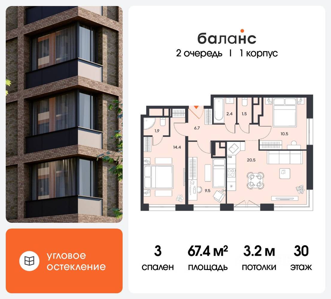 3-комн. квартира, 67,4 м², в ЖК balance