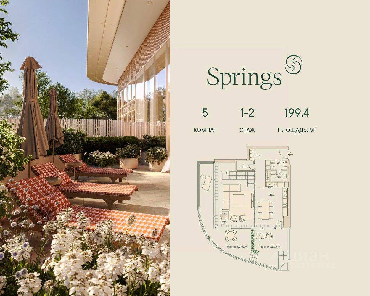 3-комн. квартира, 199,4 м², в ЖК Springs