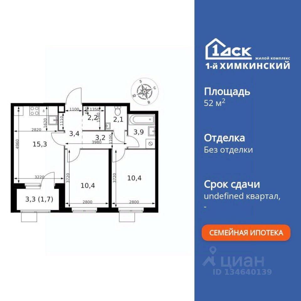2-комн. квартира, 52,6 м², в ЖК 1-й Химкинский
