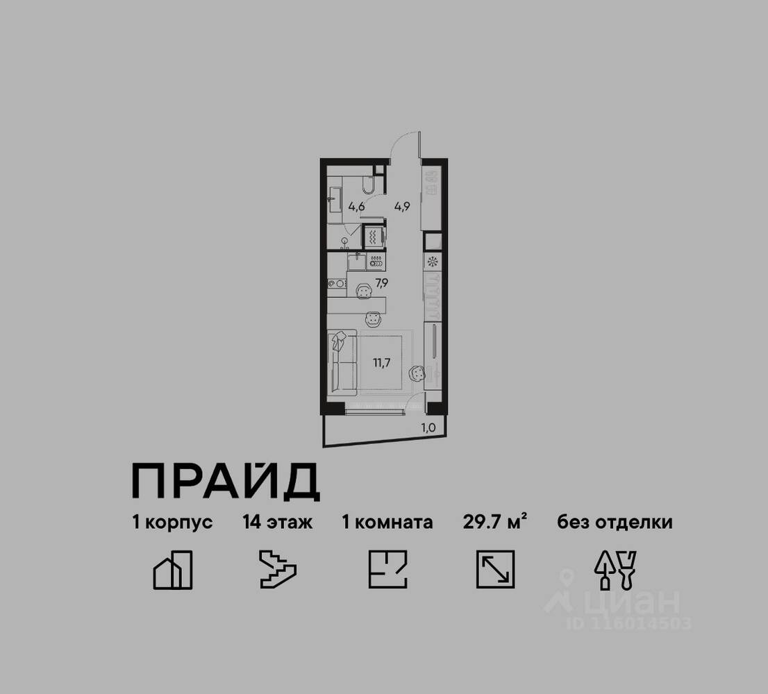 1-комн. квартира, 29,7 м², в ЖК Pride