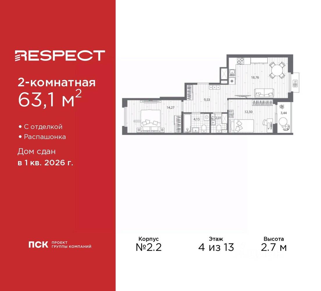 2-комн. квартира, 63,1 м², в ЖК Respect