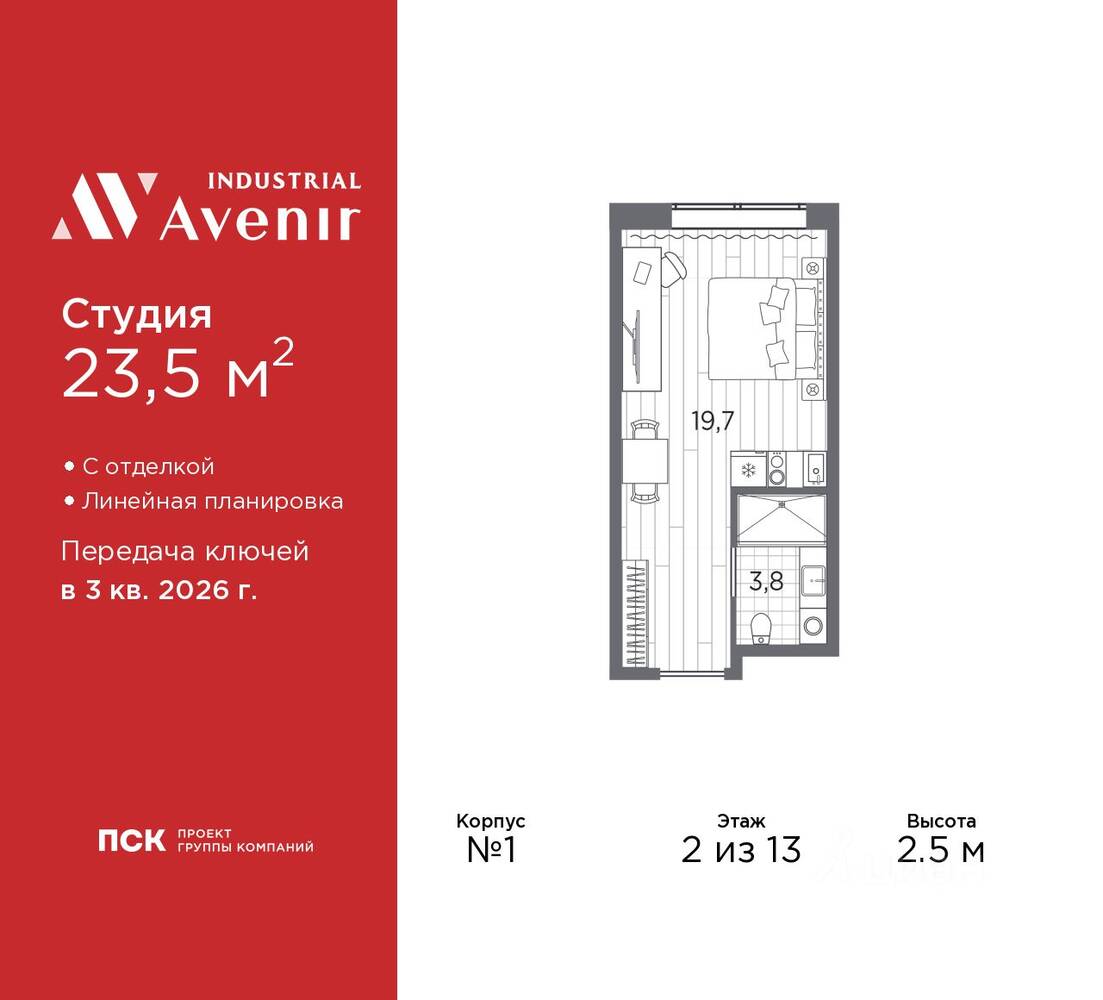 Квартира-студия, 23,5 м², в Апарт-комплекс Industrial Avenir