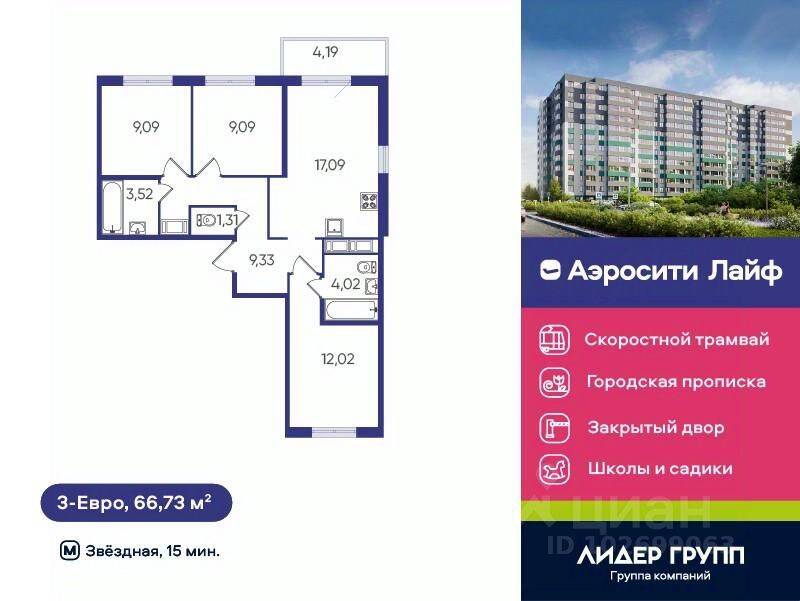 3-комн. квартира, 66,73 м², в ЖК Аэросити Life