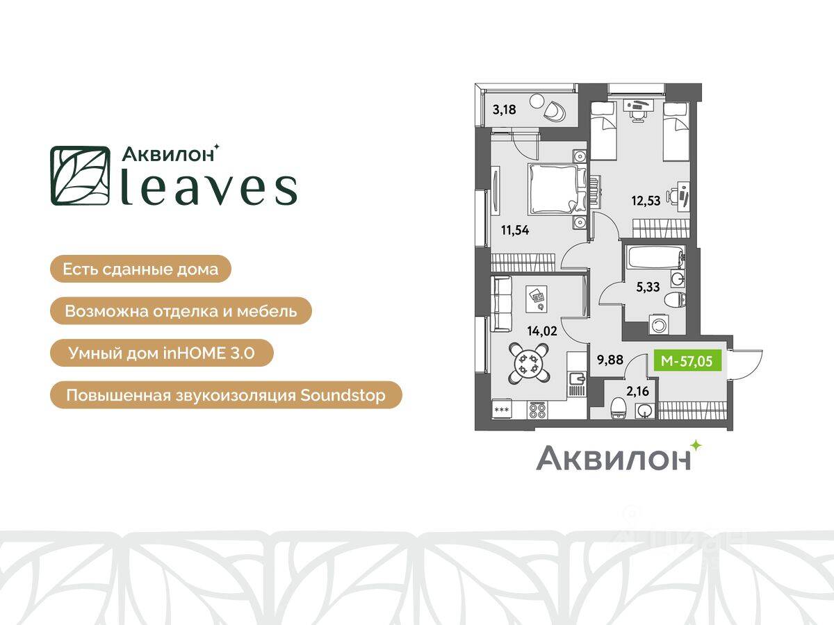 3-комн. квартира, 57,5 м², в ЖК Аквилон Leaves