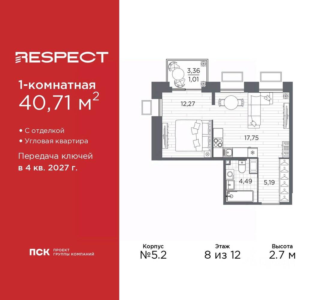1-комн. квартира, 40,71 м², в ЖК Respect
