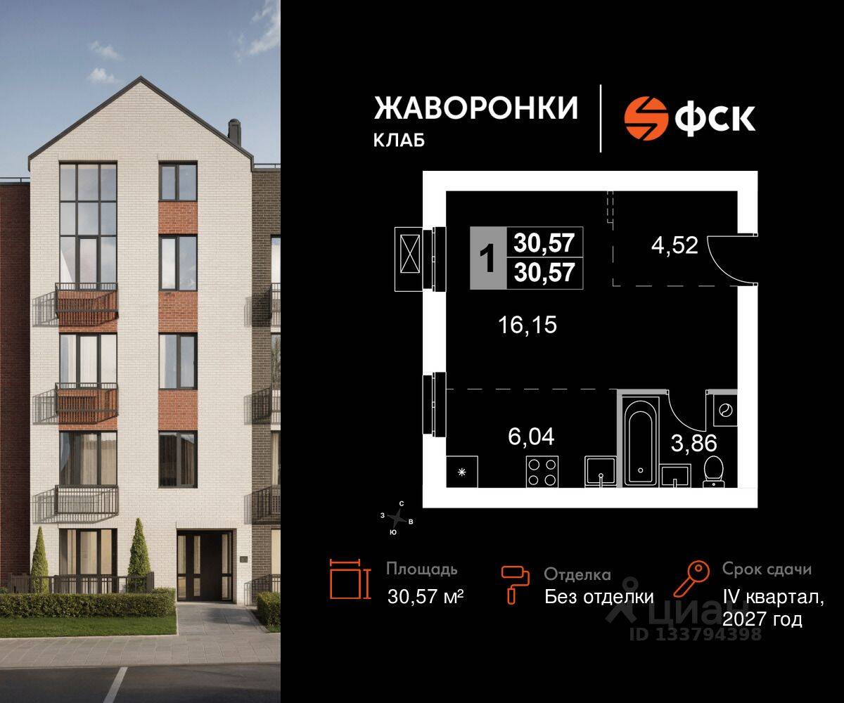1-комн. квартира, 30,57 м², в ЖК Жаворонки Клаб