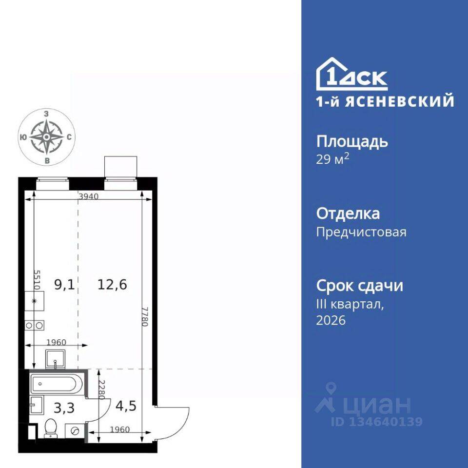 Квартира-студия, 29,5 м², в ЖК 1-й Ясеневский