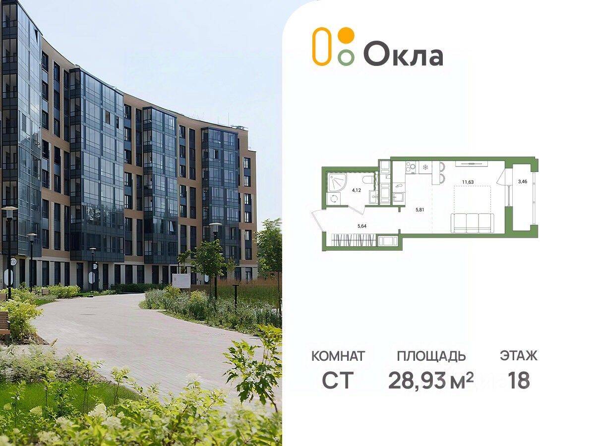 Квартира-студия, 28,93 м², в ЖК OKLA