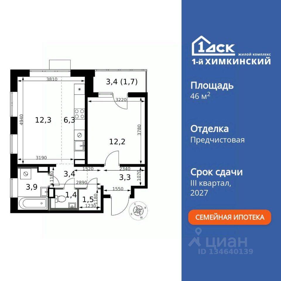2-комн. квартира, 46 м², в ЖК 1-й Химкинский