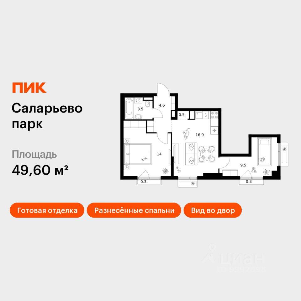 2-комн. квартира, 49,6 м², в ЖК «Саларьево парк»